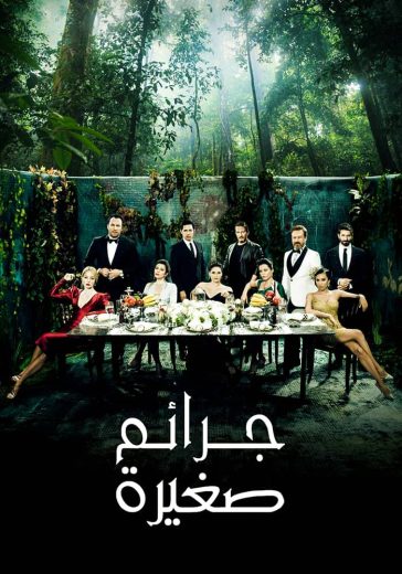 مسلسل جرائم صغيرة الموسم الثاني مدبلج HD