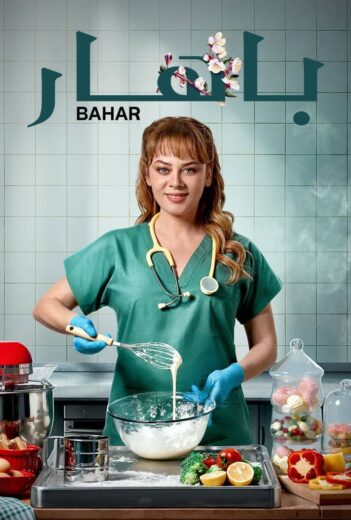 مسلسل باهار الحلقة 180 مدبلجة HD