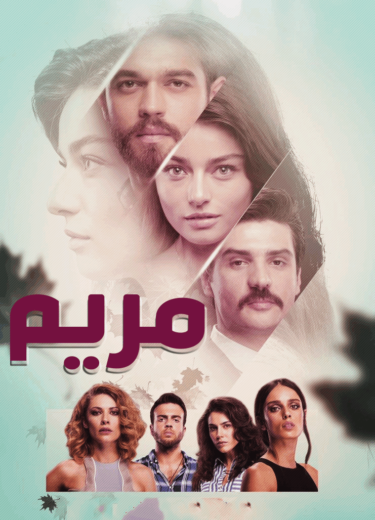 مسلسل مريم مدبلج HD