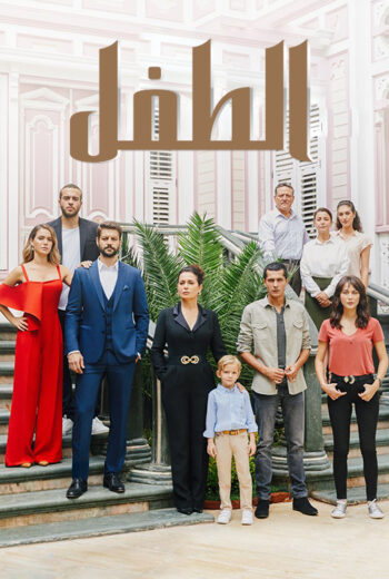 مسلسل الطفل مدبلج HD